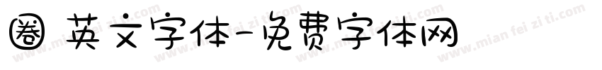 圈 英文字体字体转换